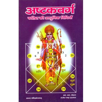 Advance Predictive Techniques of Ashtakvarga Paperback
