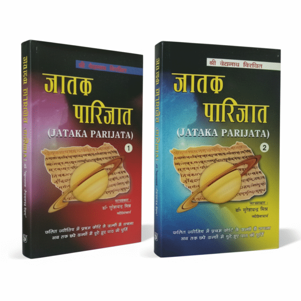 Jataka Parijata (जातक पारिजात) - Complete 2 Volume Set
