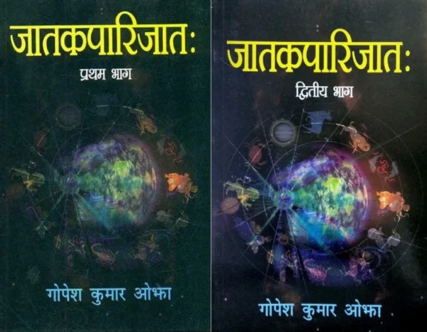 जातकपारिजतः Jatak Parijat (Set of 2 Volumes) By Gopesh Kumar Ojha