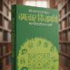 Chamatkara Chintamani